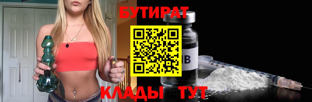 БУТИРАТ BDO 33%  Вход с VPN  Ковров 