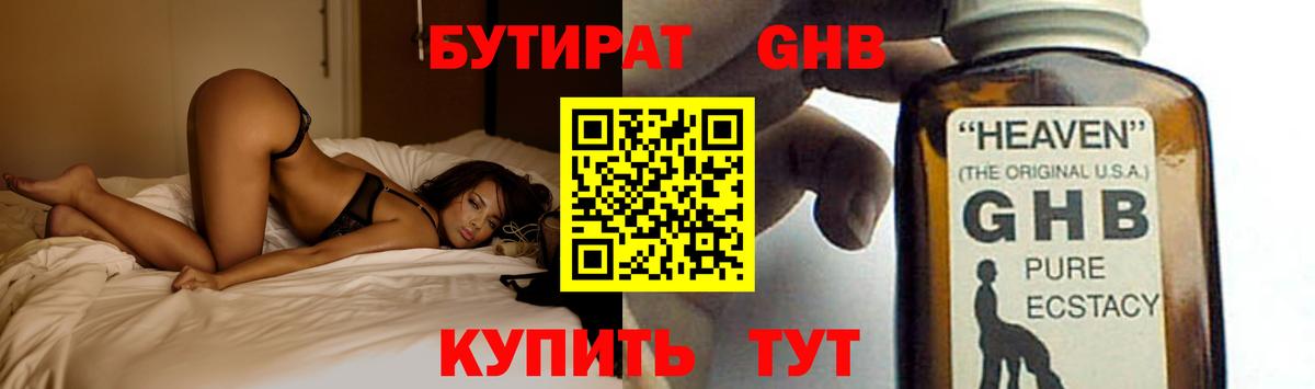 Бутират буратино Ковров