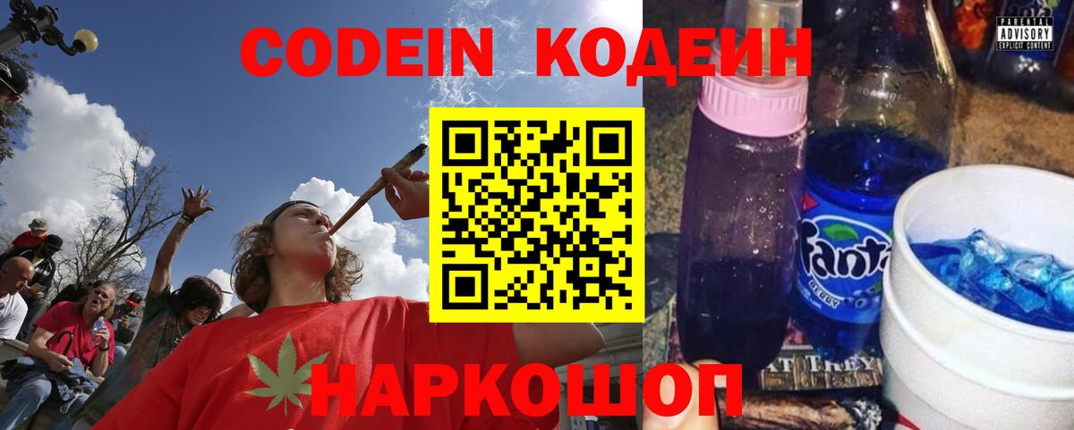 Кодеин напиток Lean (лин)  Codein напиток Lean (лин)  Ковров  Вход с VPN 
